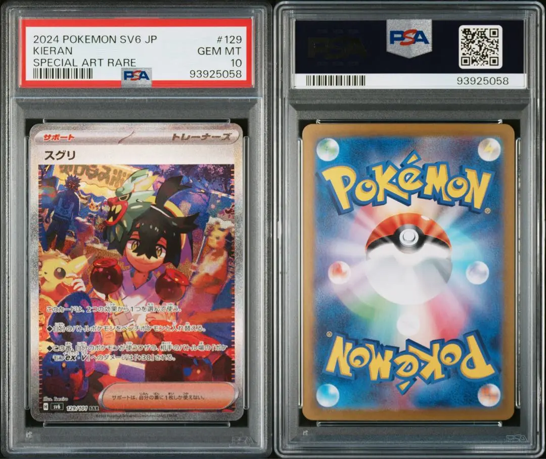 PSA10 スグリ　SAR スグリsar psa10 最新ケース