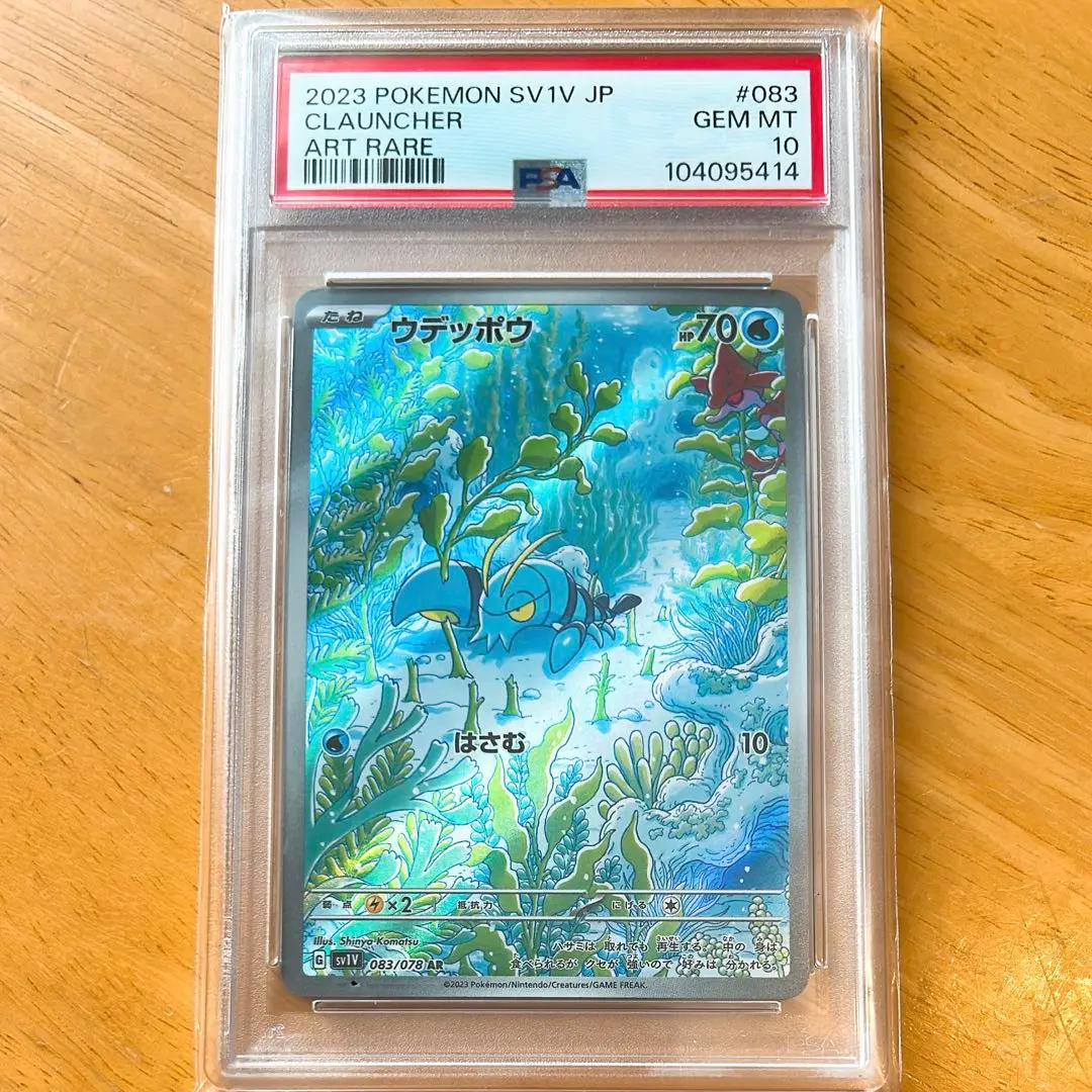 【12月スーパーSALE 15%OFF】 ar 2025年最新】ウデッポウ psa10の人気アイテム メルカリ - ポケモンカードゲーム
