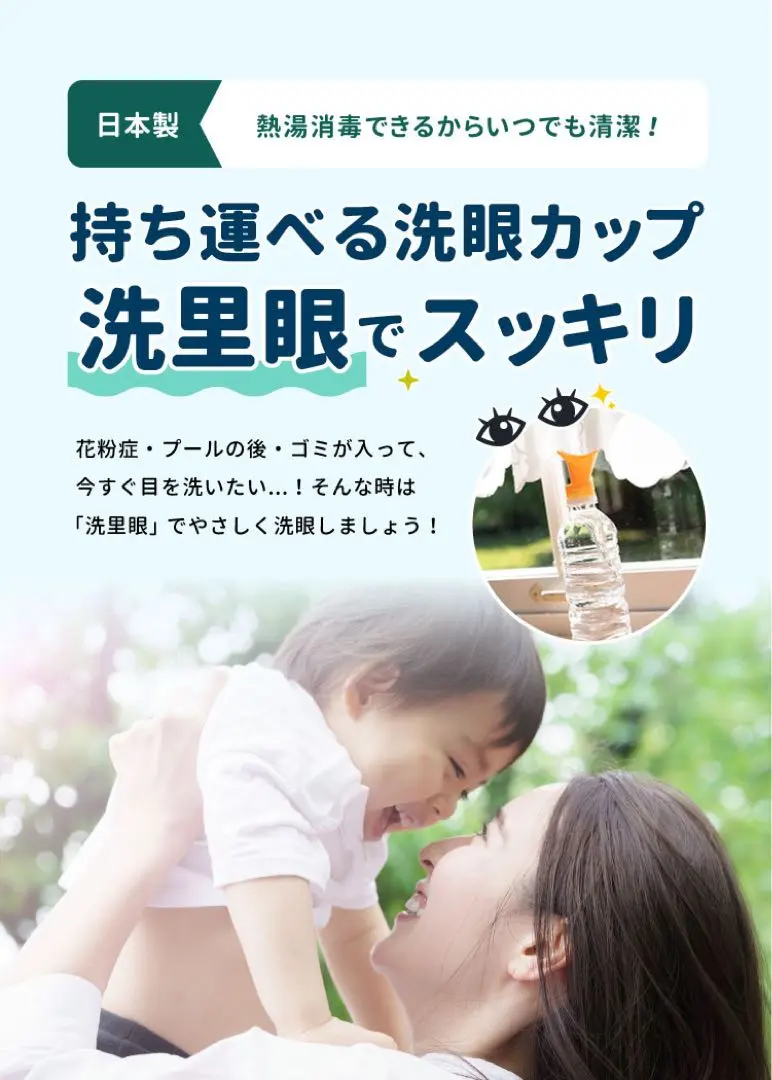 Thumbnail of Easily rinse your eyes with bottled water! After swimming in a pool, the ocean, or a river!