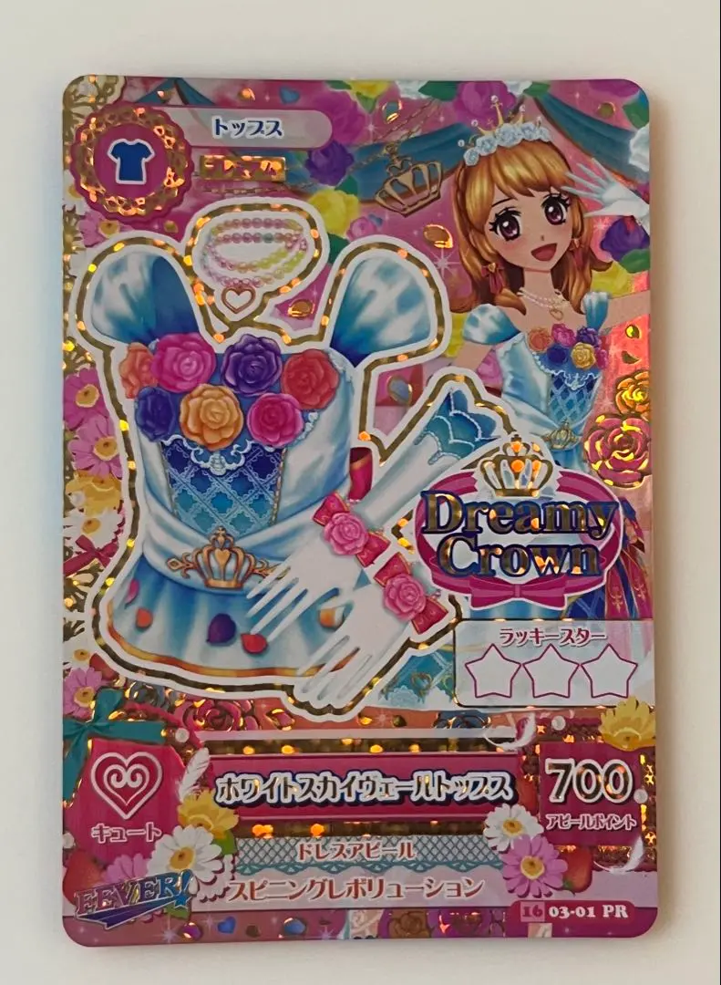アイカツお値下げ中 ホワイトスカイヴェールトップス・シューズ・ティアラ極美品3枚 アイカツ カード プレミアム 大空あかり ホワイトスカイヴェール