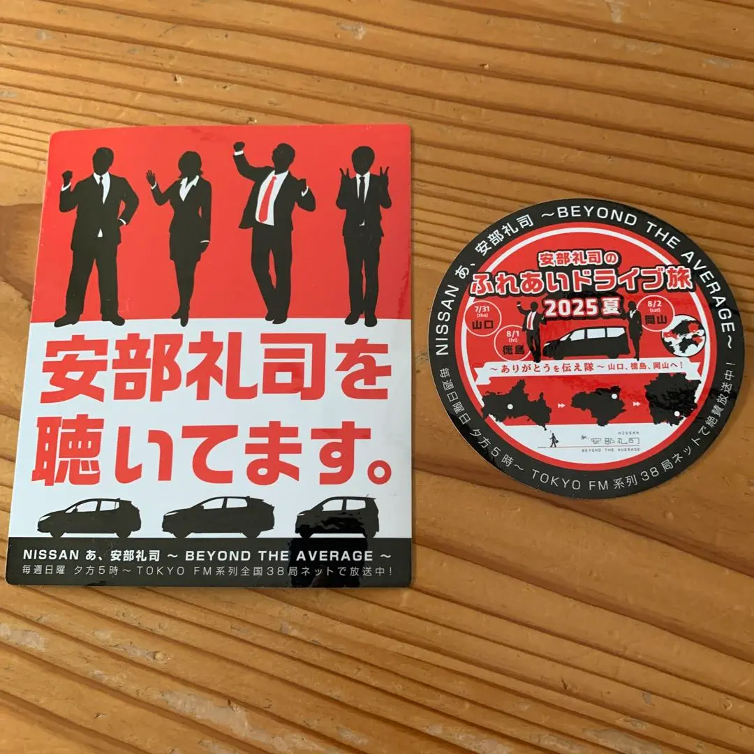 【最終値下げ】 あ、安部礼司 スタジャン 超レア限定品 非売品 2025年最新】nissan あ、安部礼司の人気アイテム - メルカリ