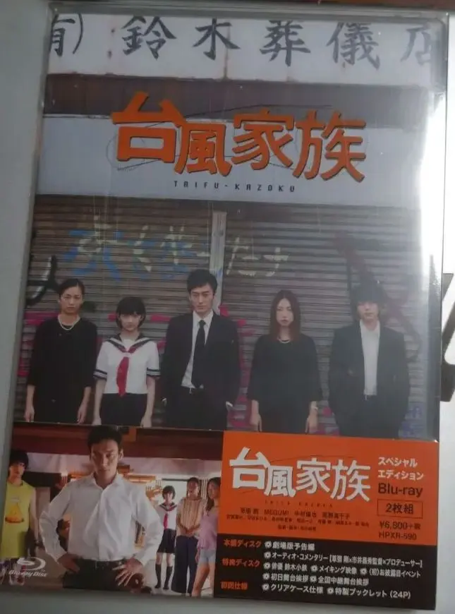 颱風家族 藍光光碟 特別版 草彅剛 中村倫也 的縮圖