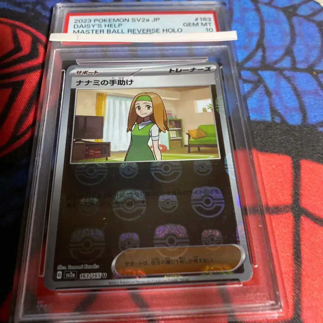 【最高評価PSA10】 151 ナナミの手助け マスターボールミラー ミラー仕様】(モンスターボール)ナナミの手助け[PKM_sv2a_163