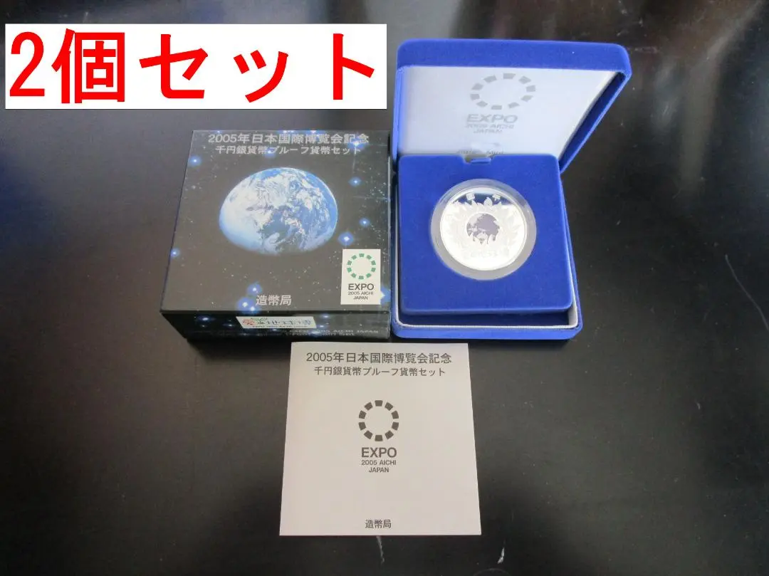 銀貨 ワールドカップ　2007年ユニバーサル  愛知地球博銀貨　合計3枚セット Yahoo!オークション -「愛地球博 銀貨」の落札相場・落札価格