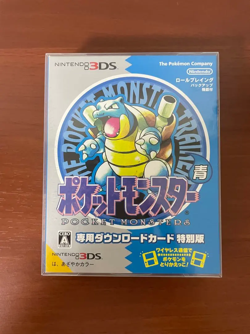 2025年最新】ポケットモンスター 青 専用ダウンロードカードの