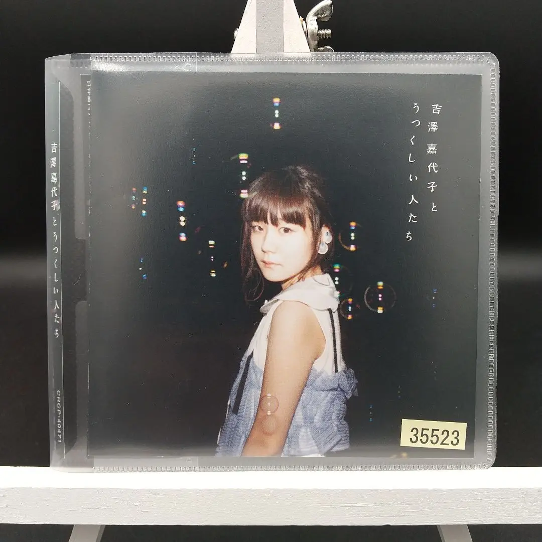 吉澤嘉代子とうつくしい人たち (初回生産限定盤CD+DVD)<直筆サイン入り> 吉澤嘉代子 - 【Amazon.co.jp限定】吉澤嘉代子とうつくしい人