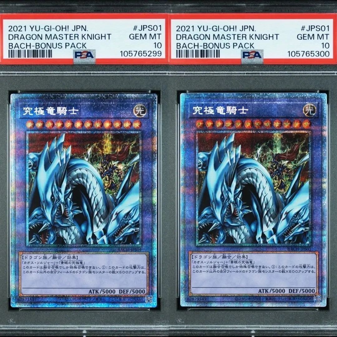 PSA10鑑定済〕究極竜騎士【プリズマティックシークレット】{BACH