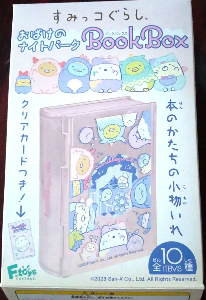 ★すみっコぐらし　ナイトパークブックボックス　ぬいぐるみ　アクスタ　まとめ売り すみっコぐらし おばけのナイトパーク ブックボックス - 株式