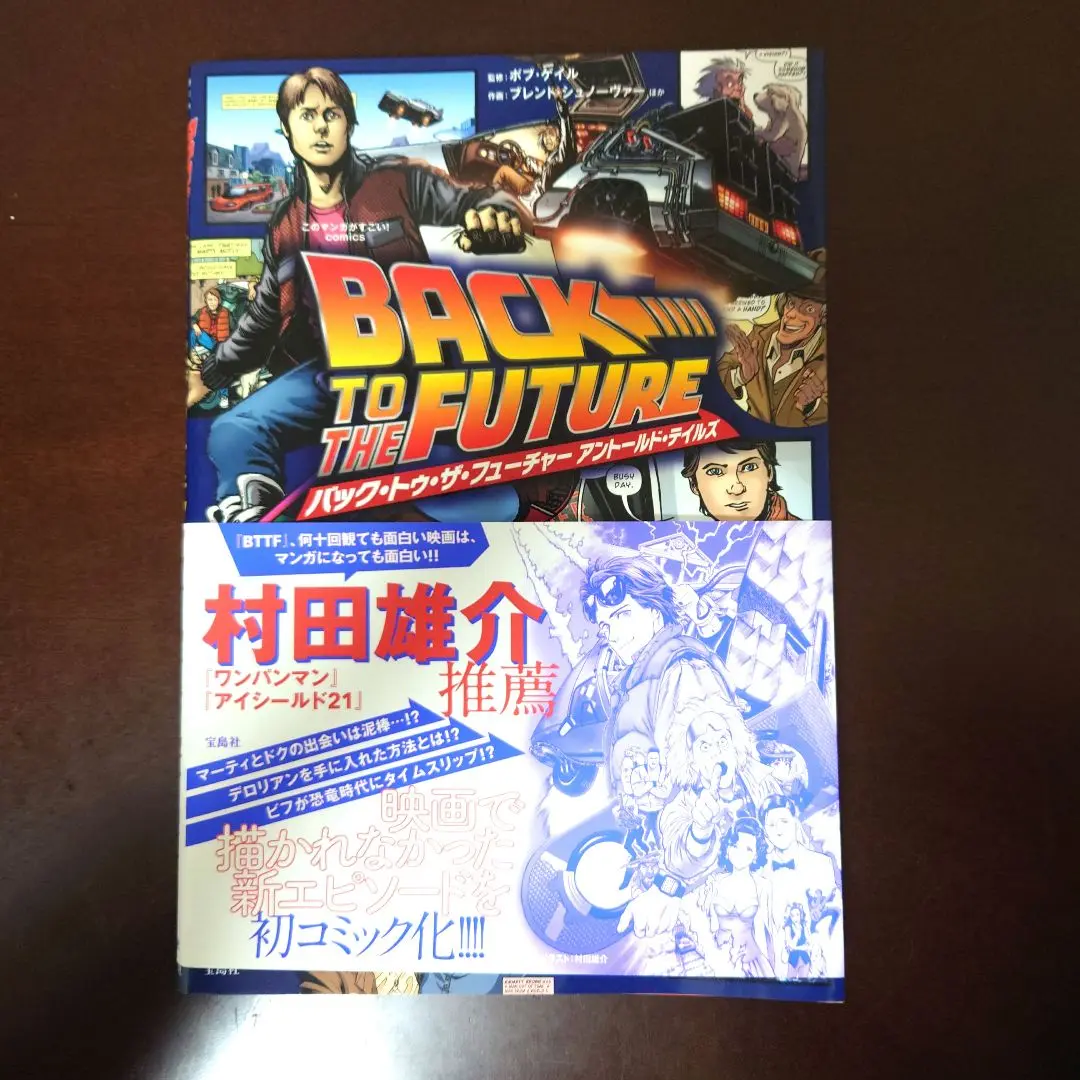 2025年最新】バック・トゥ・ザ・フューチャー アントールド