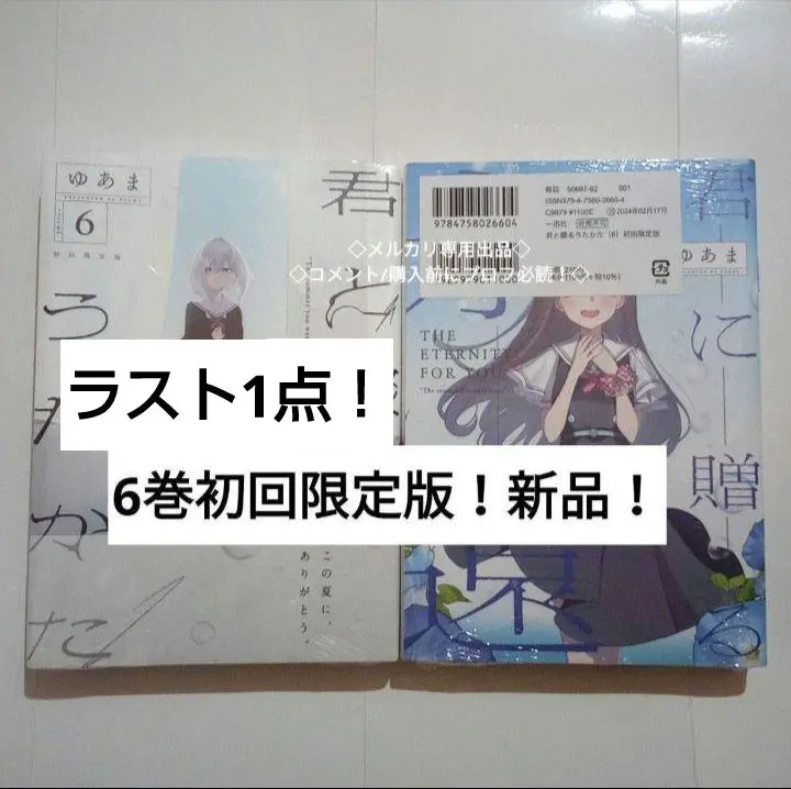 2025年最新】君と綴るうたかた 6巻の人気アイテム - メルカリ