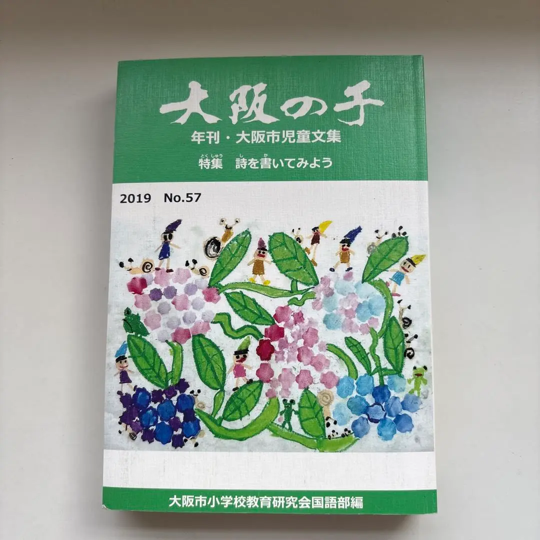 【中古】 小学校の国語科教育 １５/明治図書出版/全国小学校国語教育研究会 教育科学 国語教育 2021年4月号 (発売日2021年03月12日) | 雑誌