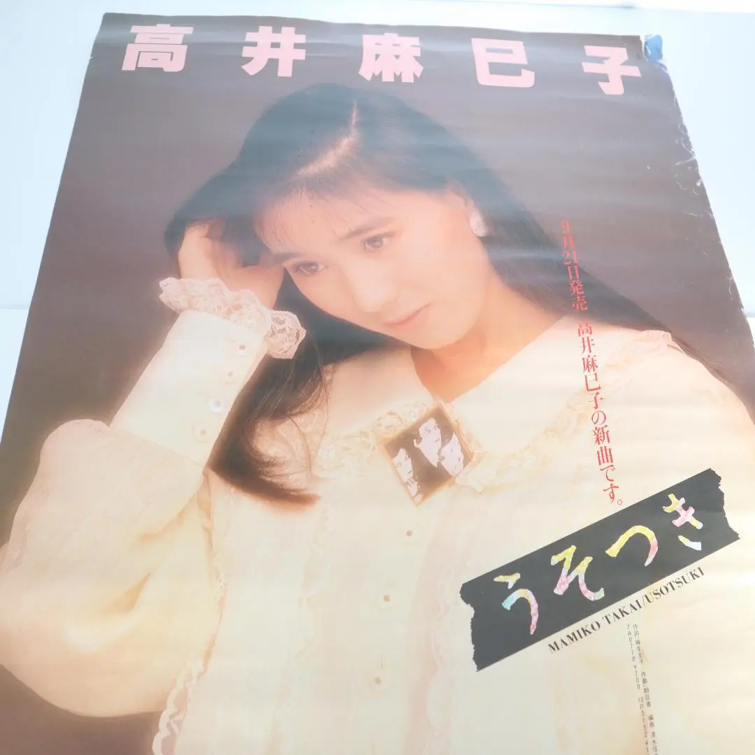 高井麻巳子　4thアルバム　Message　1988年　発売告知　A1 ポスター 高井麻巳子 デビューシングル シンデレラたちへの伝言 発売告知