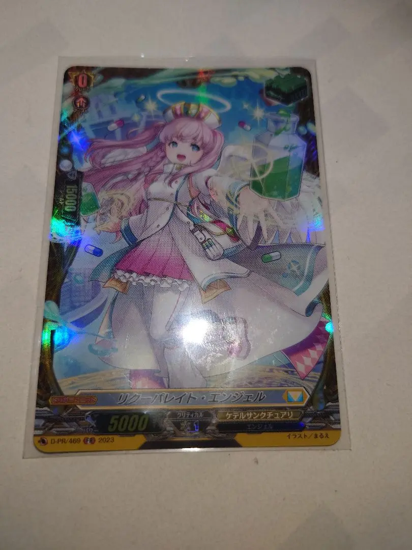 リクーパレイト・エンジェル fr Replenishment Angel | Cardfight!! Vanguard Wiki | Fandom
