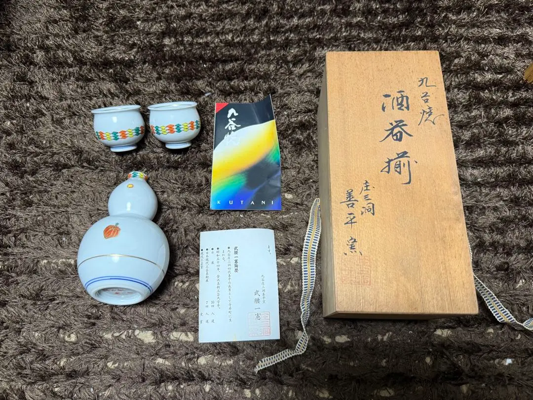 九谷焼の名工　日展特選作家　九谷庄三洞善平窯　武腰一憲 造　ほおずき図　酒器揃 九谷焼の名工 日展特選作家 九谷庄三洞善平窯 武腰一憲 造