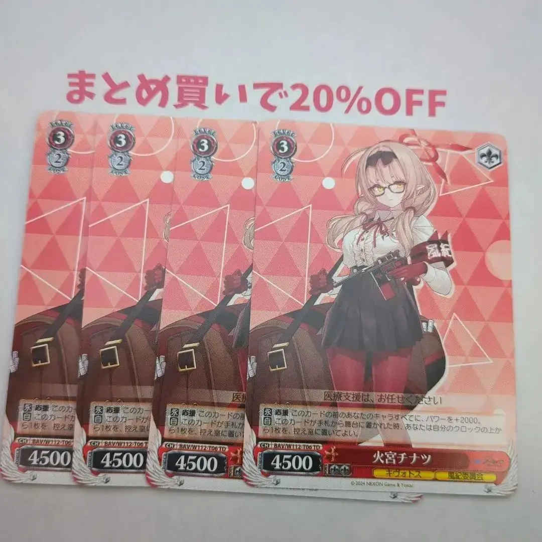 Thumbnail of ・4 cards TD Chinatsu Hinomiya BAV/W112-T06 Weiss Schwarz 7