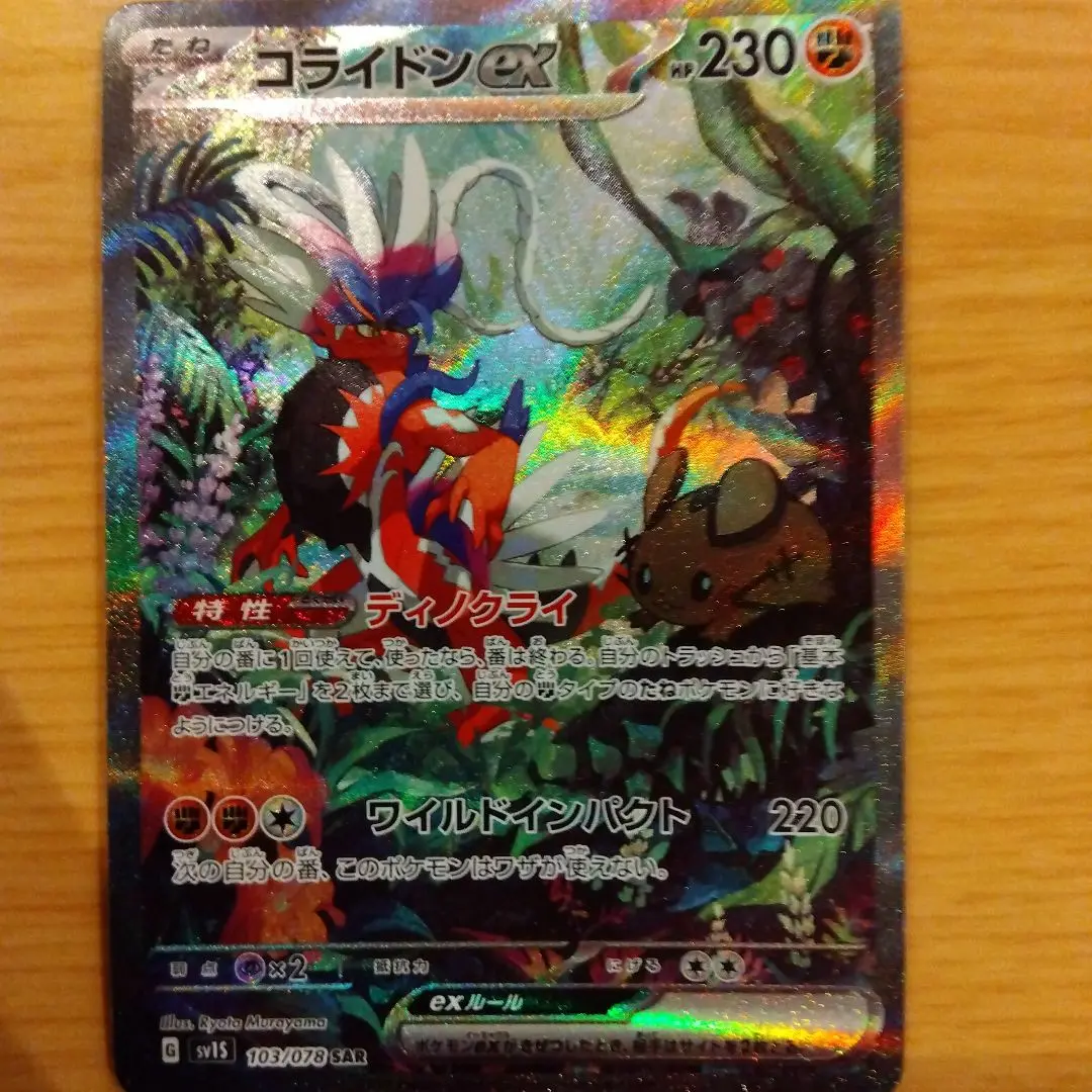 ポケモンカード ボーマンダーexSAR コライドンexSAR おまけつき 2025年最新】コライドンexSARの人気アイテム - メルカリ