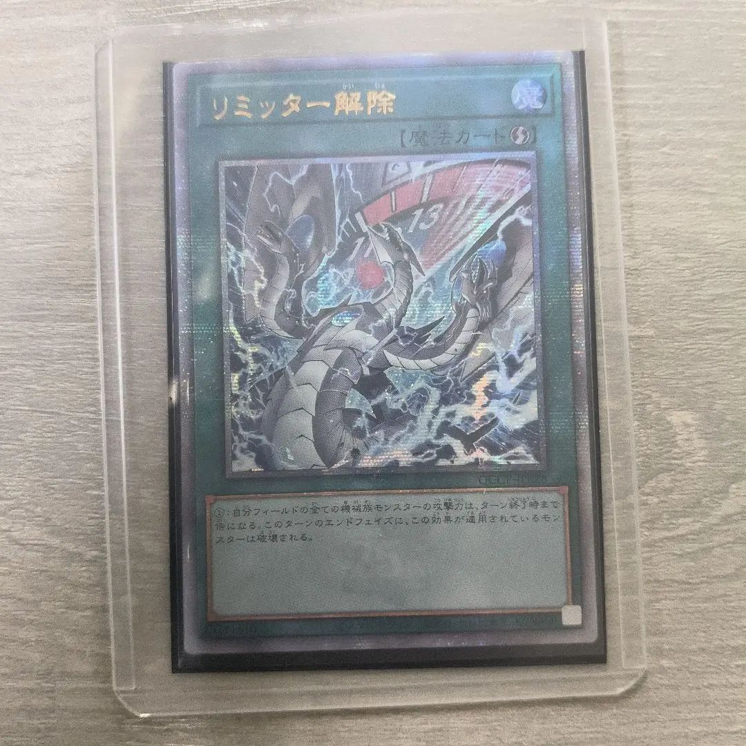 遊戯王　リミッター解除　アジア版　25thシークレット 遊戯王25th リミッター解除 シークレットレア - メルカリ
