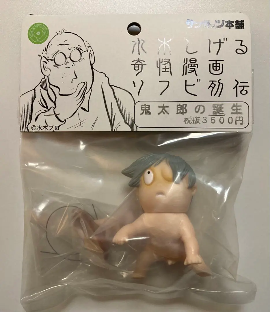 2025年最新】サンガッツ 鬼太郎の誕生の人気アイテム - メルカリ
