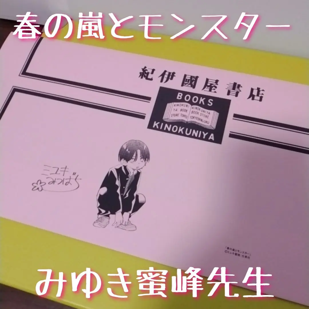 2025年最新】ミユキ蜜蜂 サインの人気アイテム - メルカリ