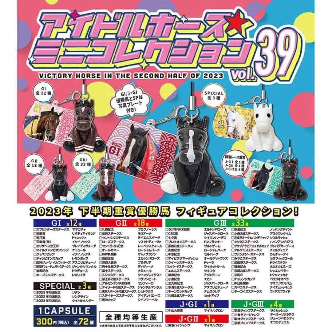 競馬　アイドルホース　ストレイトガール　スプリンターズステークス　Mサイズ 000000002733_3U2aEJc.jpg