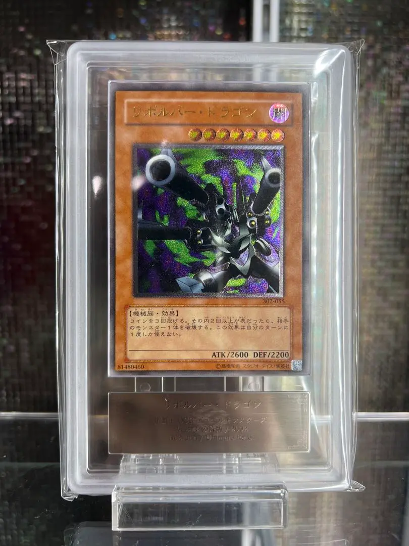 PSA9】遊戯王 リボルバー・ドラゴン レリーフ｜遊戯王（コナミ