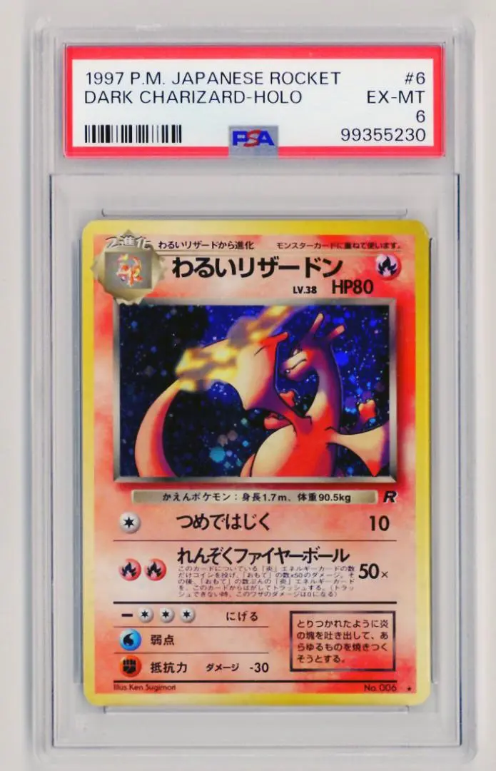 2025年最新】リザードン 旧裏 psa6の人気アイテム - メルカリ