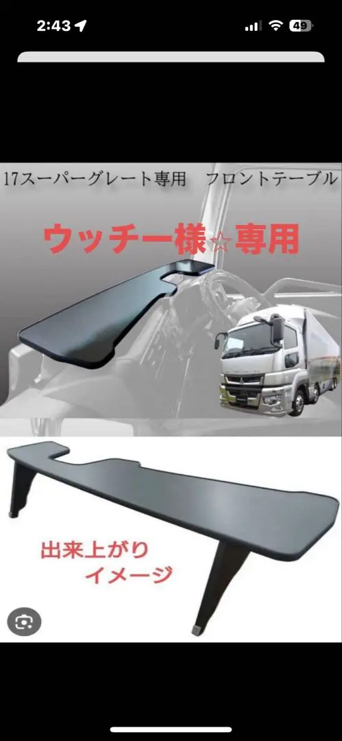 三菱 ふそう 17 スーパーグレート 専用 フロント テーブル