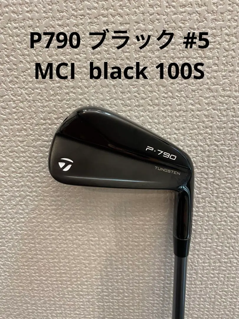 P790 7番アイアン ブラックバージョン MCI 80S フレックスS