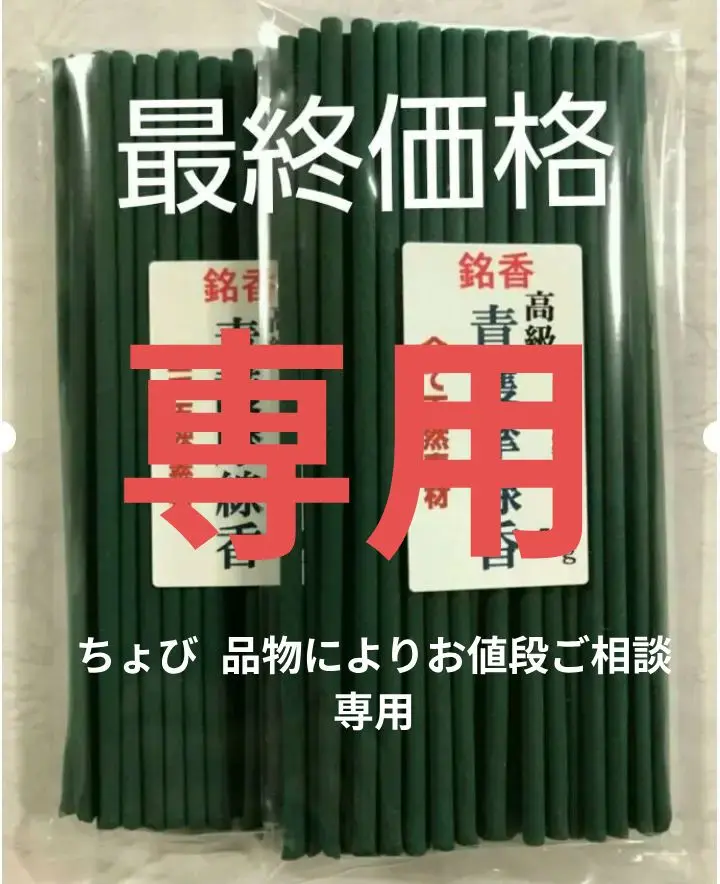 最終値下げ！【稀少】線香護摩祈祷法 線香護摩祈祷法 / 古本、中古本、古書籍の通販は「日本の古本屋