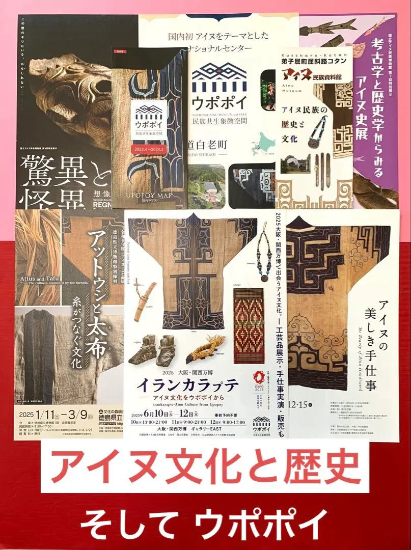 し*き様 最終価格　アイヌの美しき手仕事　図録 アイヌの美しき手仕事 柳宗悦と芹沢銈介のコレクションから