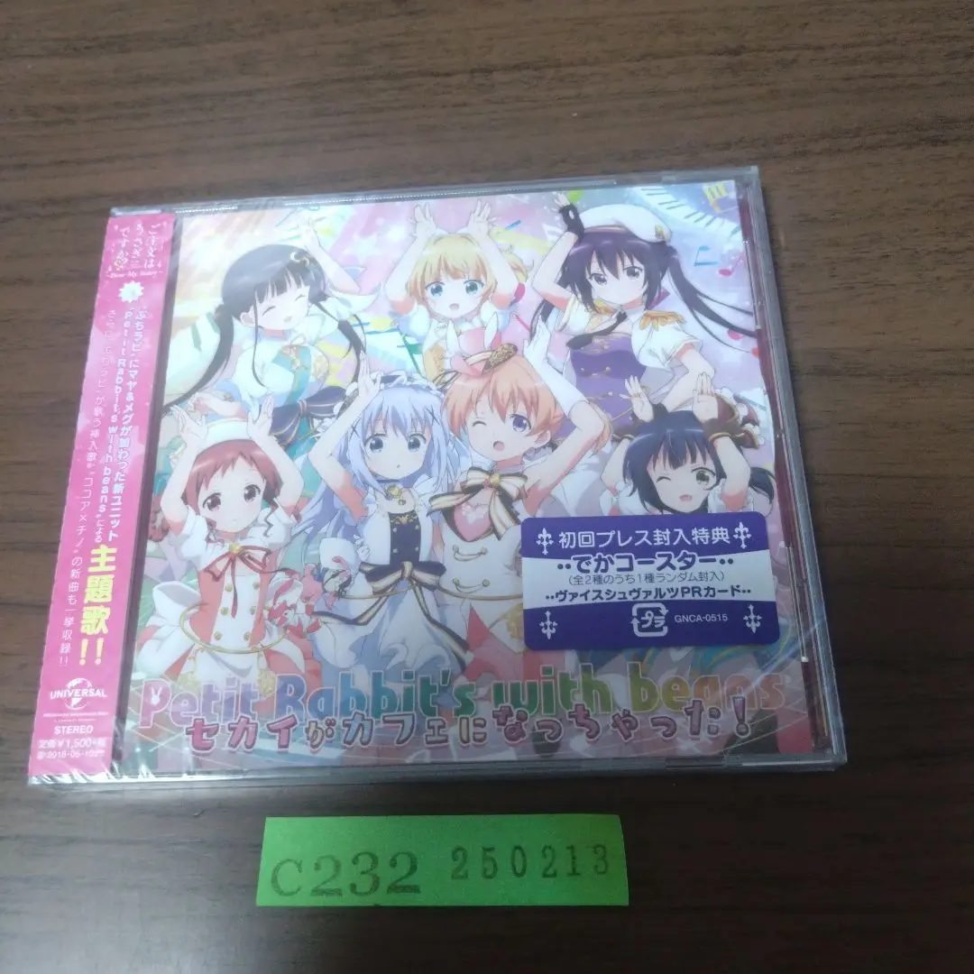 ポスター ご注文はうさぎですか セカイがカフェになっちゃった 先着購入特典 Amazon.co.jp: セカイがカフェになっちゃった! 「ご注文はうさぎ
