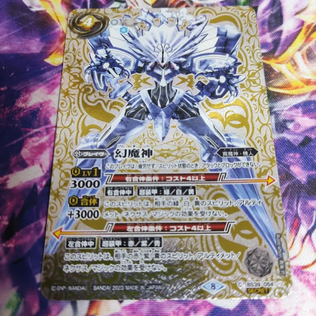 バトスピ 幻魔神 シークレット 幻魔神 シークレット 1枚 - メルカリ