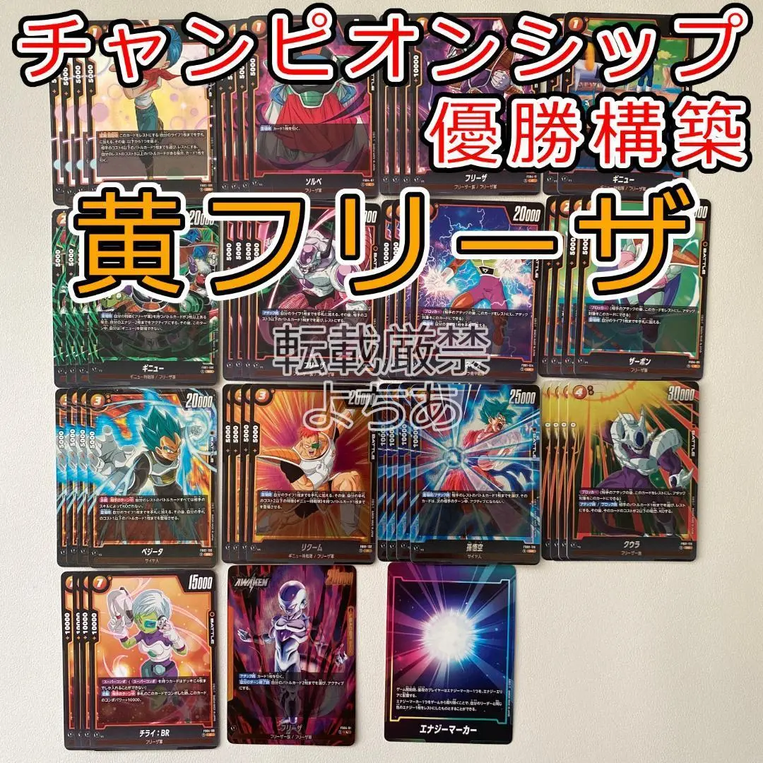 【即日発送】黄フリーザデッキ　デッキパーツ付き khz-1.jpg