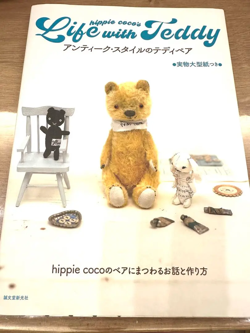 アーティストベア ヒッピーココさま アーティストベア ヒッピーココさま