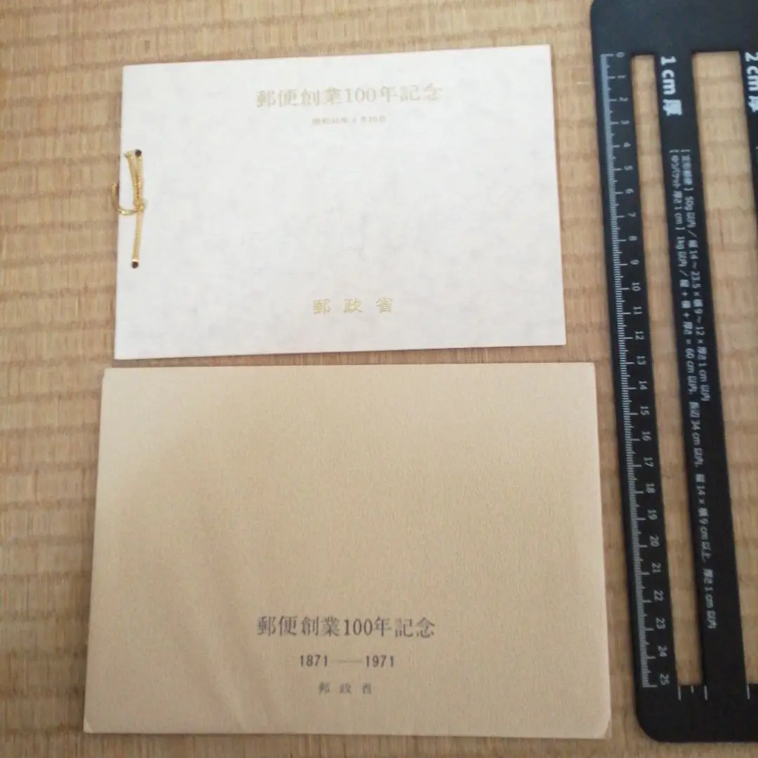 【極美品】郵政省発行 郵便創業100年記念 小型シート 公益財団法人 日本郵趣協会 on X: 
