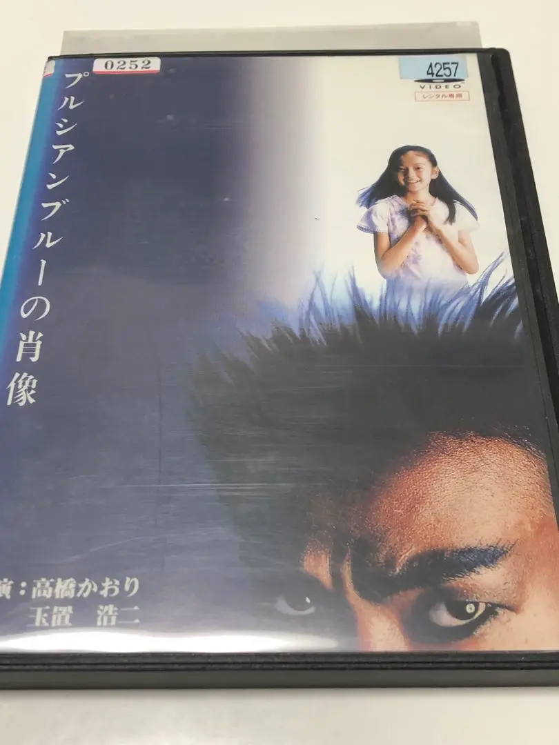 DVD　プルシアンブルーの肖像　高橋かおり　玉置浩二　原田美枝子　匿名配送 Amazon.co.jp: プルシアンブルーの肖像 [DVD] : 玉置浩二, 高橋