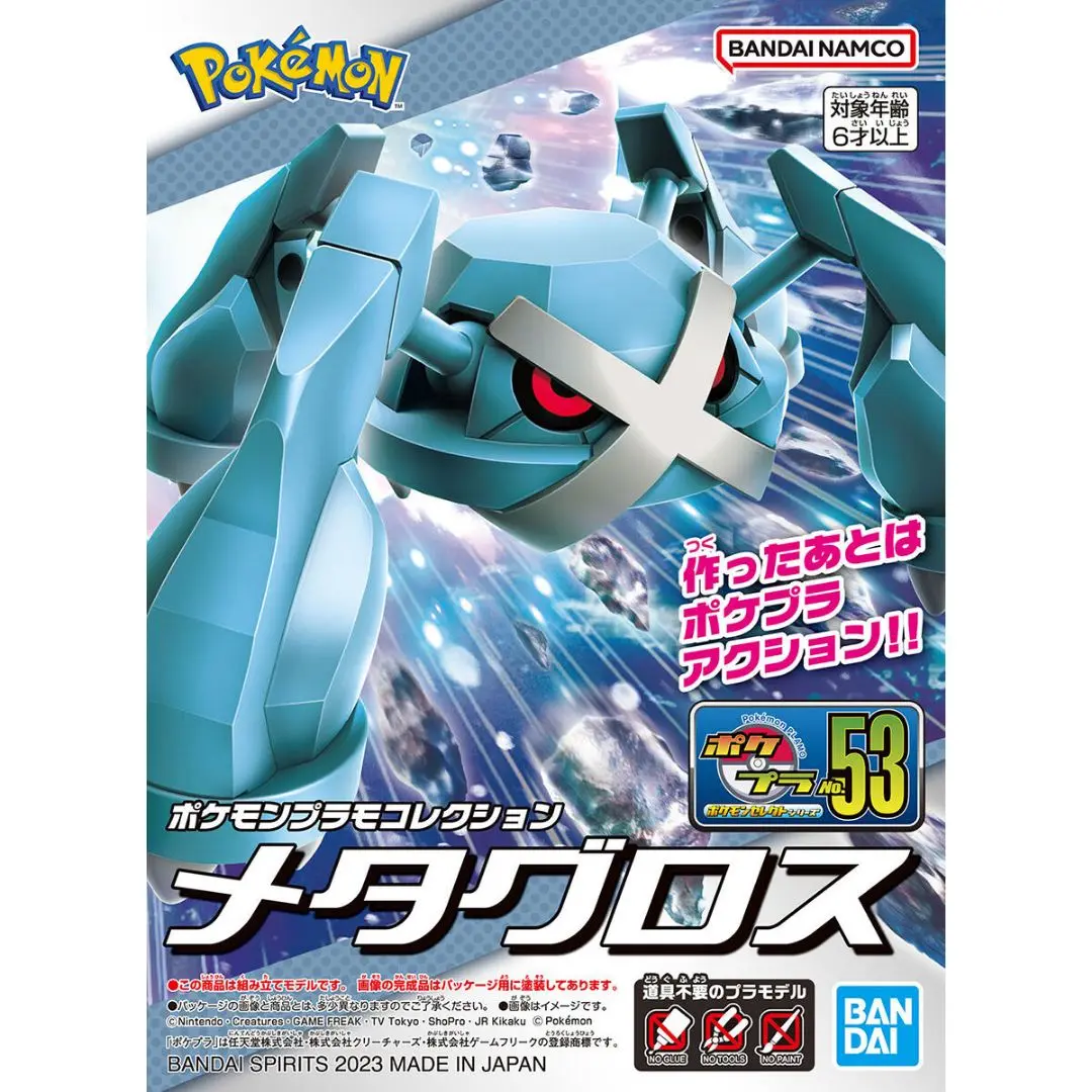 BANDAI - ポケモン　ポケプラ　色違いリペイント　メタグロス BANDAI - ポケモン ポケプラ 色違いリペイント メタグロスの通販
