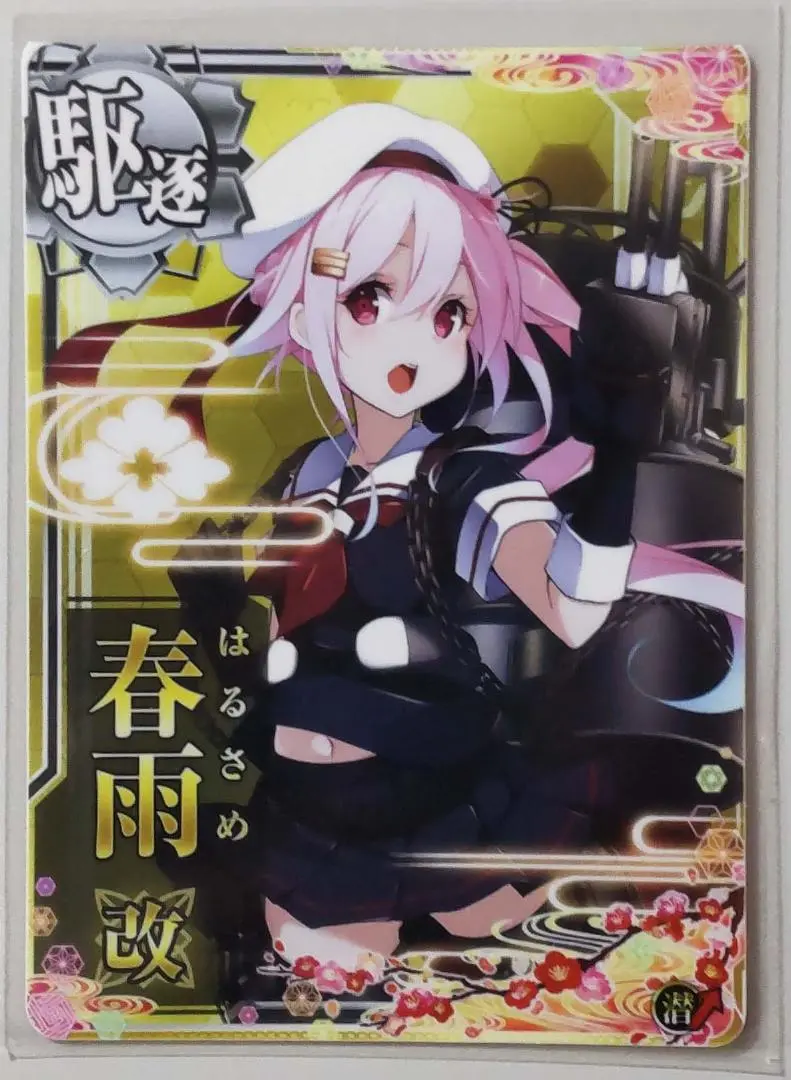 艦これアーケード　春雨改ホロ第十一号作戦　旧デザ 艦これアーケード 春雨改ホロ第十一号作戦 旧デザ（艦これアーケード