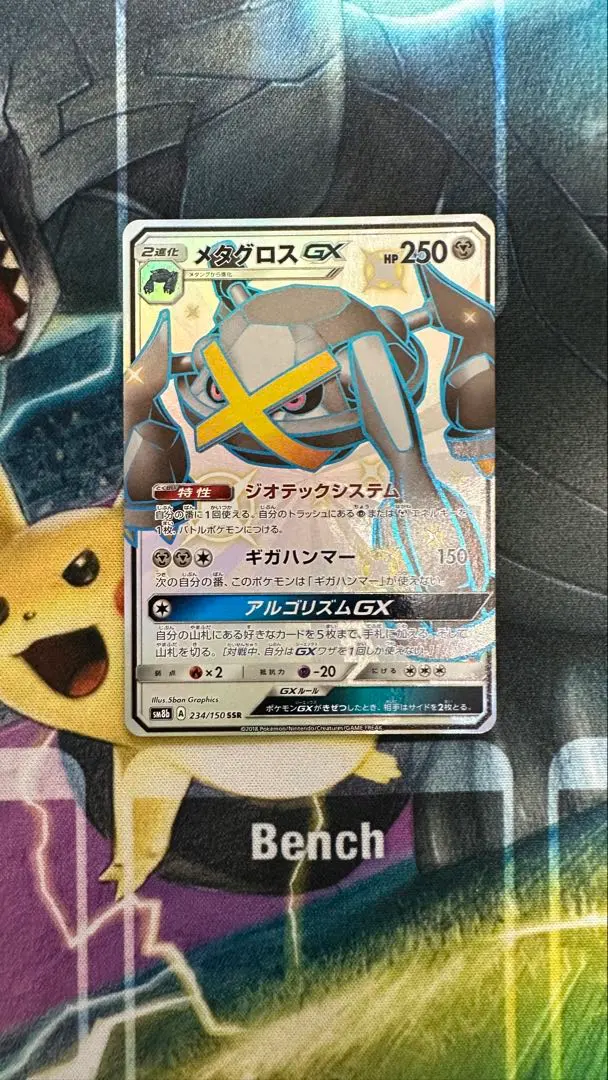 2025年最新】メタグロスgx ssrの人気アイテム - メルカリ