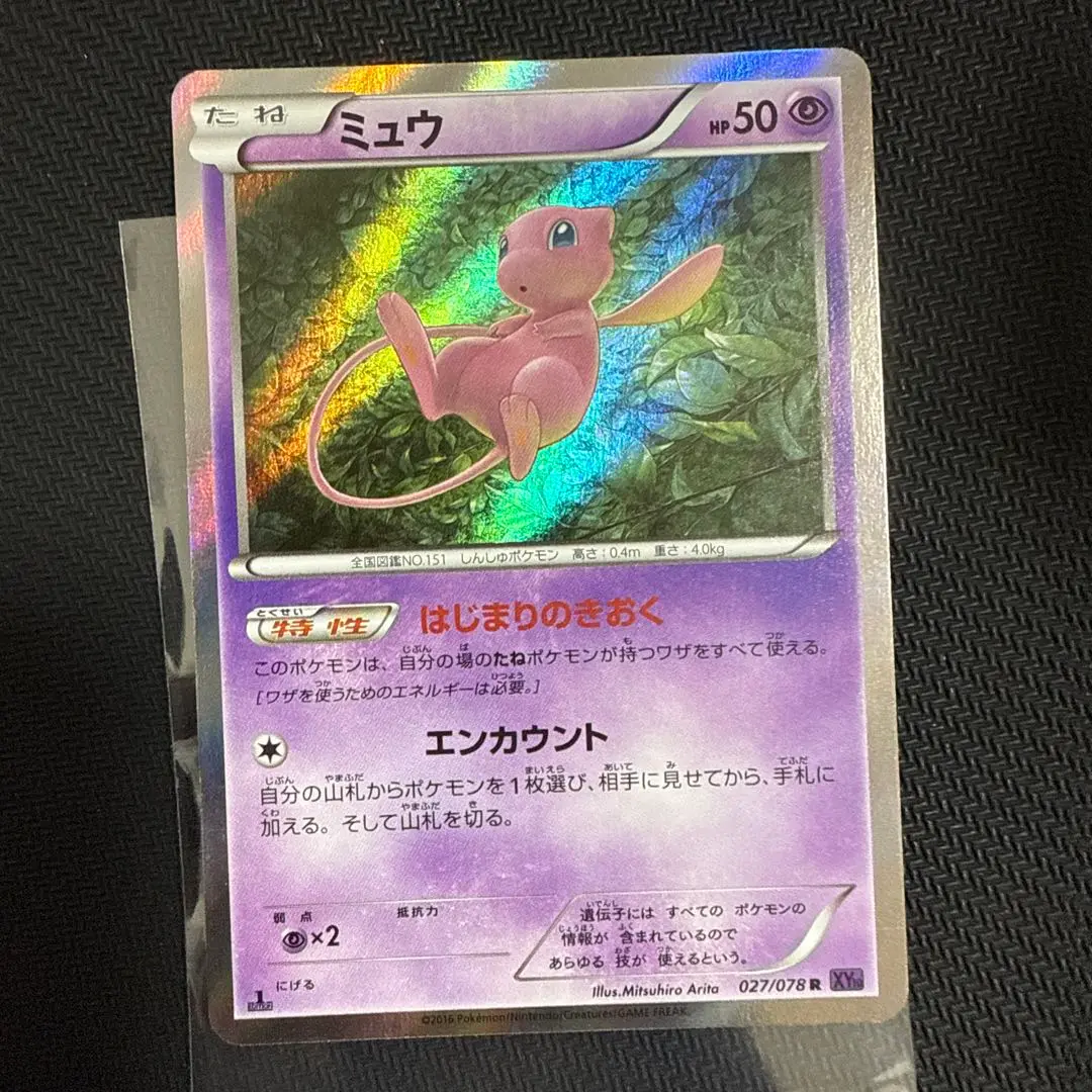 ミュウ R めざめる超王 XY10 1stED PSA10 MEW Mew 1st Edition Psa 10 | eBay
