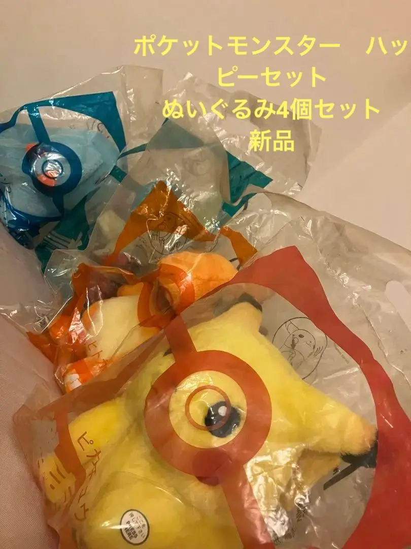 【ポケモン】ピカチュウ　ヨーギラス　ぬいぐるみ　マクドナルド　計4体セット ポケモン】ピカチュウ ヨーギラス ぬいぐるみ マクドナルド 計4