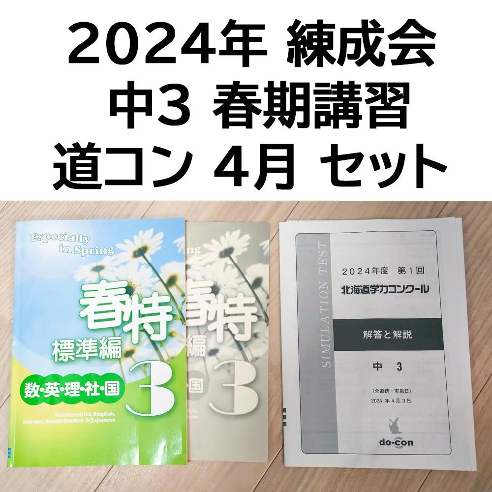 2025年最新】中1練成会テキストの人気アイテム - メルカリ