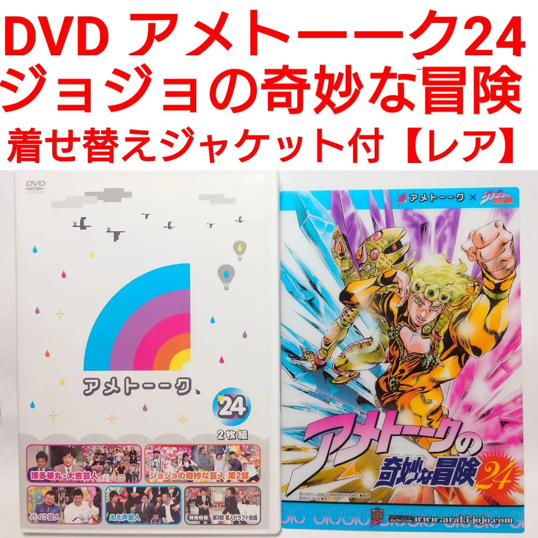 2025年最新】アメトーーク ジョジョの人気アイテム - メルカリ