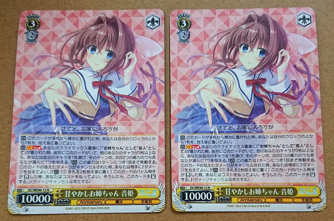 ヴァイスシュヴァルツ 甘やかしお姉ちゃん 音姫 SP SPa 2025年最新】甘やかしお姉ちゃん 音姫の人気アイテム - メルカリ