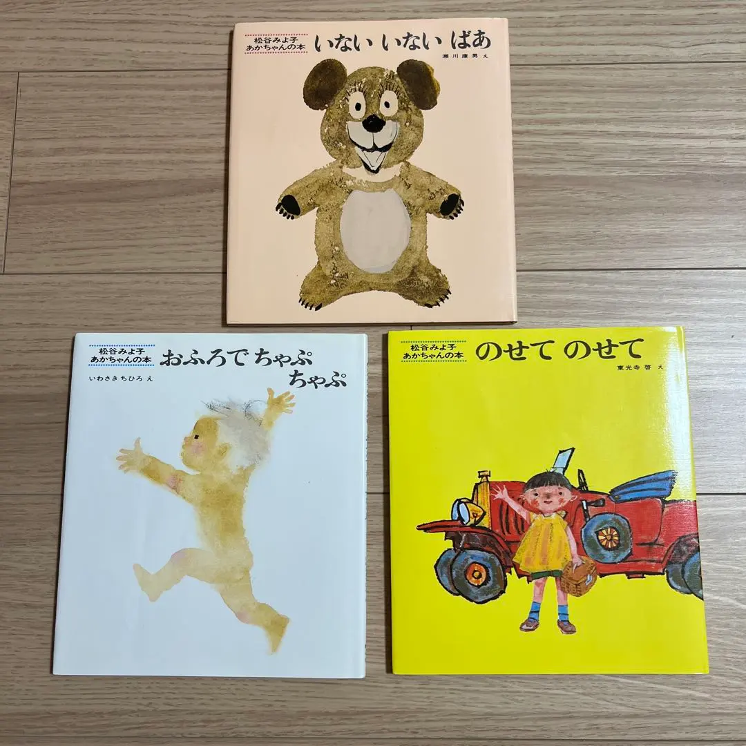 Thumbnail of NP170 Set of 3 Books: ① Peek-a-Boo ② Load It Up, Load It Up ③ Splash, Splash in the Bath