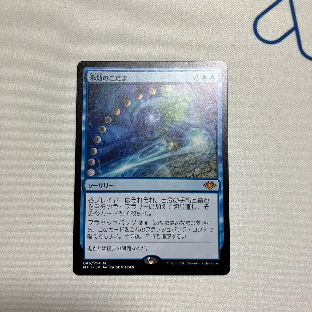 MTG 永劫のこだま Foil 永劫のこだま/ Echo of Eons 英 foil 1枚 MtG