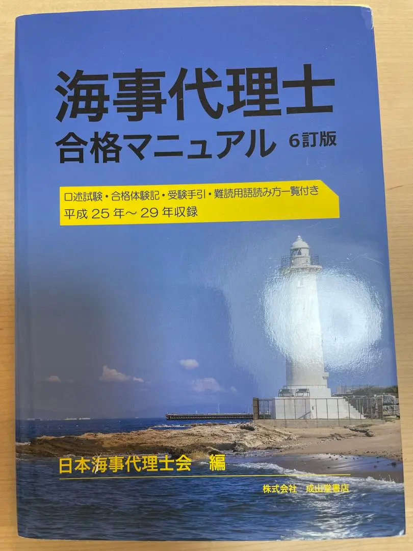 2025年最新】海事代理士合格マニュアルの人気アイテム - メルカリ