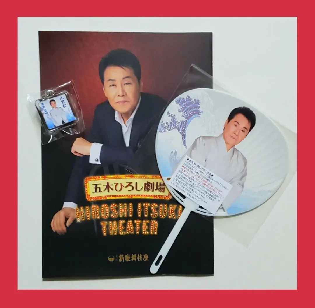五木ひろしキーホルダー29個