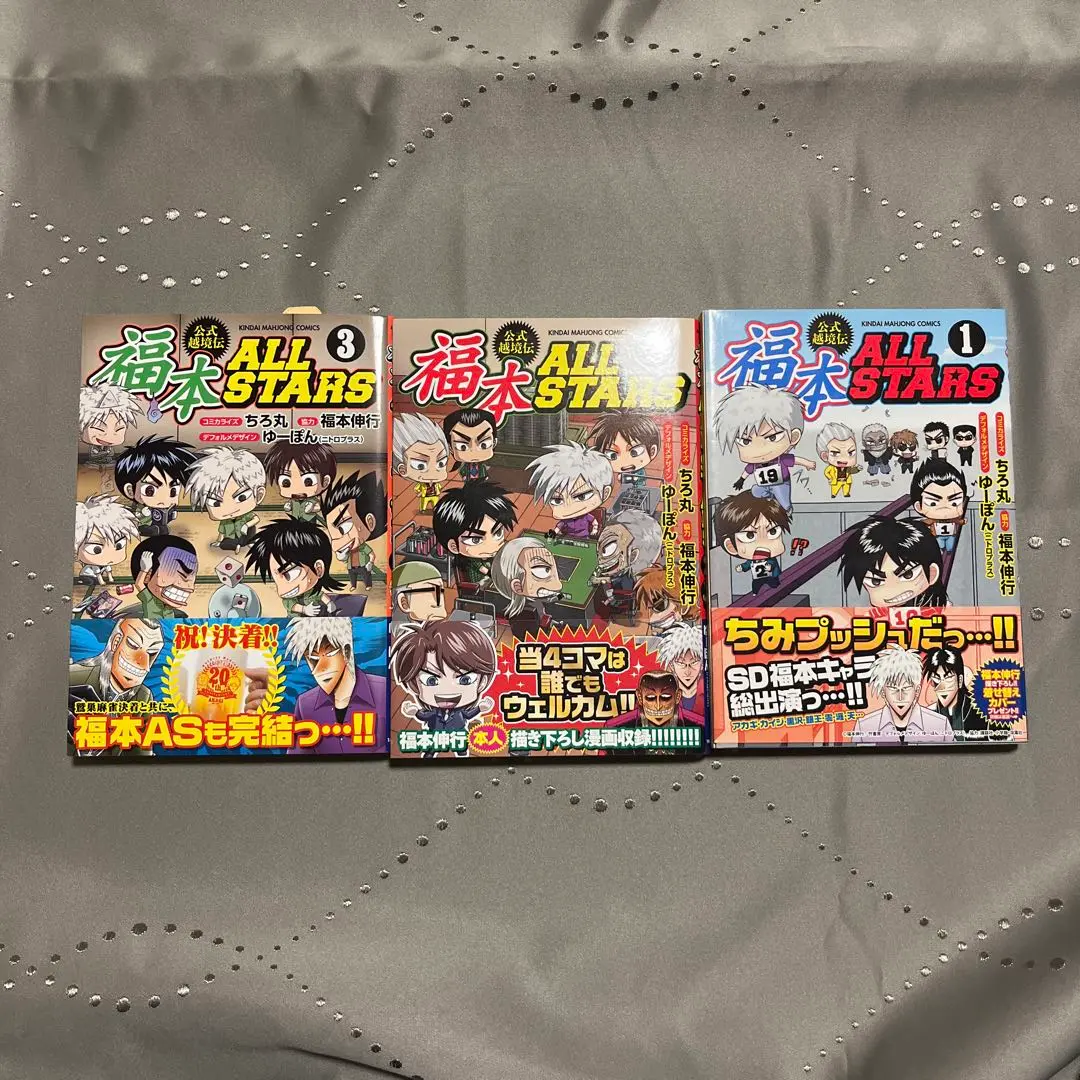 【当選品】福本ALL STARS　一巻着せ替えカバー 2025年最新】福本ALL STARS 1の人気アイテム - メルカリ