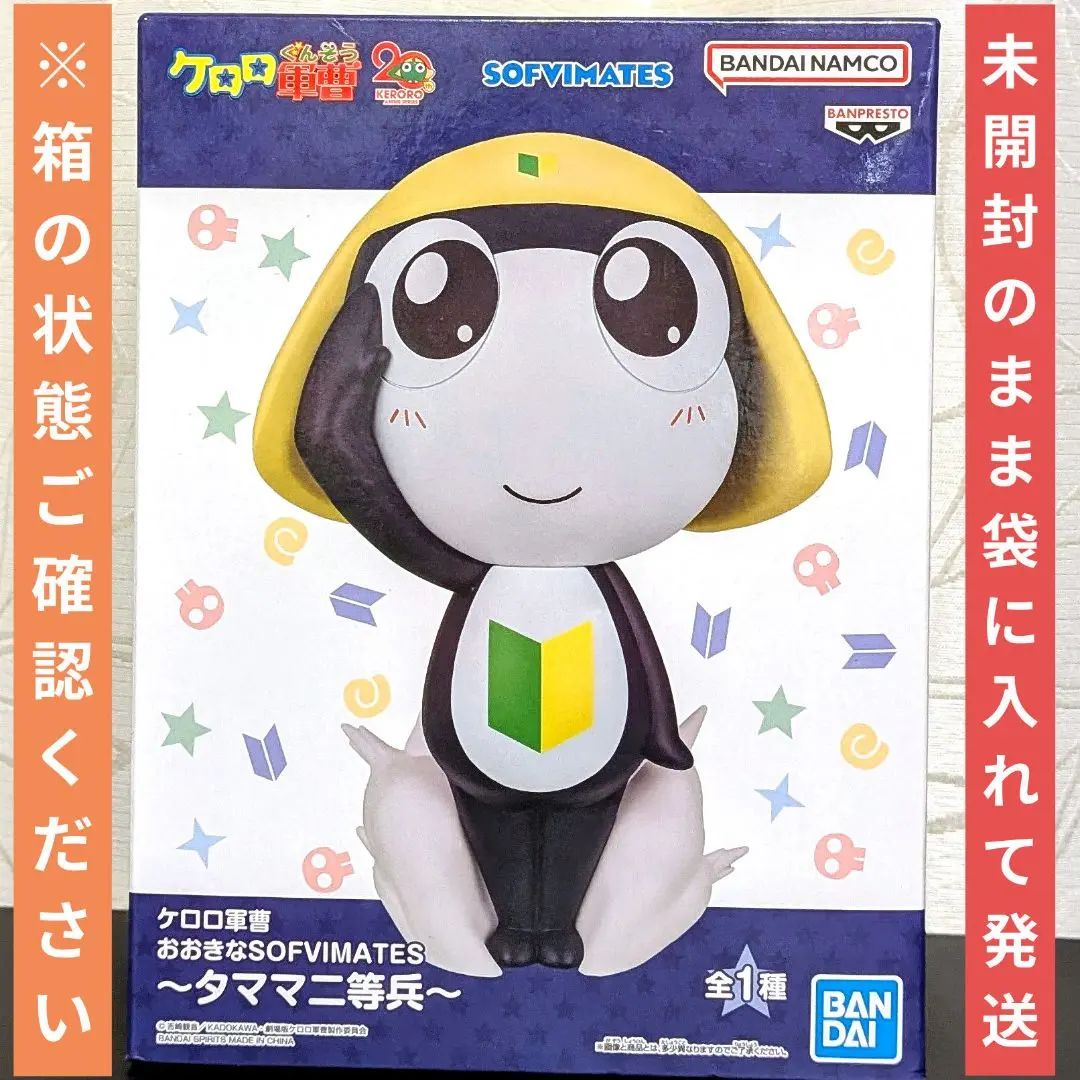 Thumbnail of Sgt. Frog, Large SOFVIMATES Soft Vinyl Figure, Tamama Second Class, New